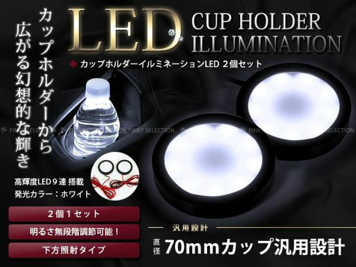 楽天市場】送料無料 ドリンクホルダー用 LEDルームランプ40系 プリウス  