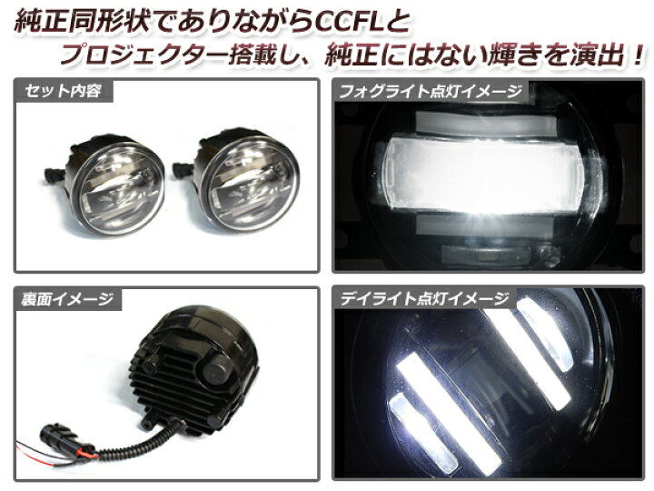 楽天市場】LEDデイライト内蔵 フォグランプ 左右セット 