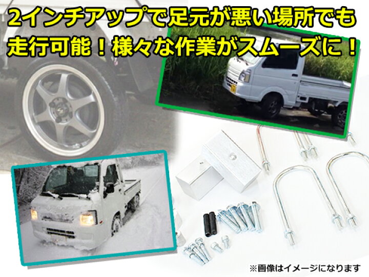 楽天市場】リフトアップセット ブロック キャリイトラック DA16T 4WD  