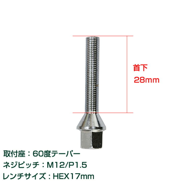 楽天市場】送料無料 ホイールボルト ルノー カングー M12 首下28mm 20 
