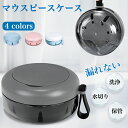 其他口腔用品｜水漏れ心配無用＆鏡付き 入れ歯ケース マウスピース ケース 水漏れしない リテーナーケース 入れ歯洗…