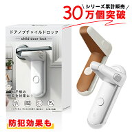 ★ランキング入賞商品★ ドアノブ ロック ドアロック 後付け 室内ドア 鍵 チャイルドロック ドアロック …