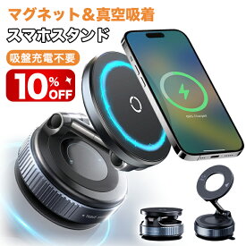 【10%OFFクーポン配布中】スマホスタンド 吸着式スマホホルダー 手動強力吸盤 真空吸着式スマホホルダー 真空スマホホルダー 車 折りたたみ式 車載スマホホルダー スマホホルダー マグネット 多角度自由調節 片手操作 おしゃれ iPhone&Android多機種対応