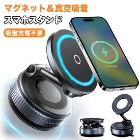 スマホスタンド 吸着式スマホホルダー 手動強力吸盤 真空吸着式スマホホルダー 真空スマホホルダー 車 折りたたみ式 車載スマホホルダー スマホホルダー マグネット 多角度自由調節 片手操作 おしゃれ iPhone&Android多機種対応