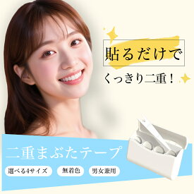【ポイント10倍】二重テープ ふたえテープ ボックスタイプ まぶた 一重 奥二重 メッシュ ナイトアイボーテ ふたえのり アイプチ ビューラー ふたえライナー のり コスプレ 時短 ライン むくみ 左右差 長時間キープ コンパクト 持ち運び可能 透明 極薄 片面 120枚 4サイズ
