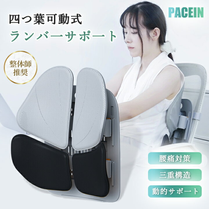 楽天市場】☆ポイント10倍・累計13000台突破☆PACEIN ランバーサポート 