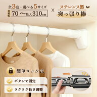 ポイント10倍★5サイズ＆3色展開★310cm対応 簡単ロック式 つっぱり棒 業界トップ 3m 強力 突っ張り棒 カ…