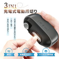 電動爪切り 電動爪やすり 電動つめきり 電動爪削り器 電動ネイルケア Type-C充電式 自動爪切り 三段階ス…