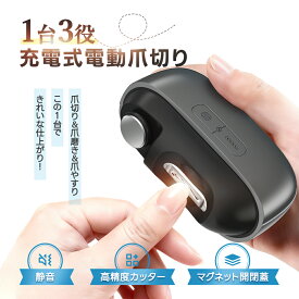 【ポイント10倍】電動爪切り 電動爪やすり 電動つめきり 電動爪削り器 電動ネイルケア Type-C充電式 自動爪切り 2段階スピード調節 スピードインジケーター 爪切り コードレス ネイルケア 家庭用 携帯便利 角質ケア 清潔 Type-C充電式 巻き爪 厚い爪 爪研ぎ 高齢者 子供 爪
