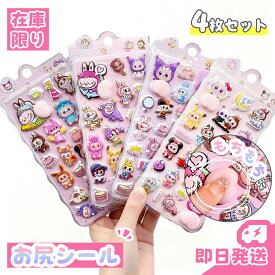 【大特価・P10倍・当日発送・全14デザイン！】ボンボンシール ドロップシール お尻シール おしりシール ぷくぷくシール ラブブ シール おしりぷにぷにシール 3D立体シール ボンボン シール かわいいシール おはじきシール らぶぶ おしりシール ぷにぷに ボン