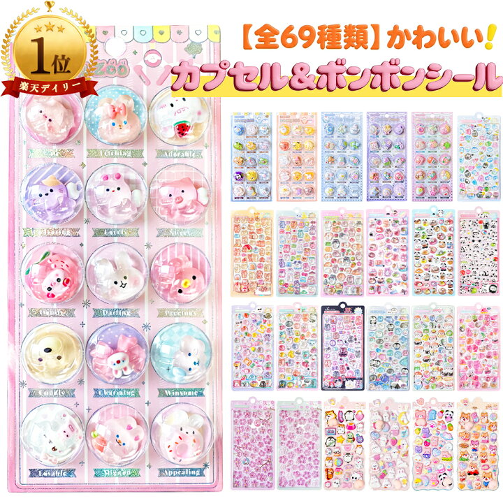 楽天市場】ポイント10倍☆4~6枚セット・2点目50%OFFクーポン☆シール 