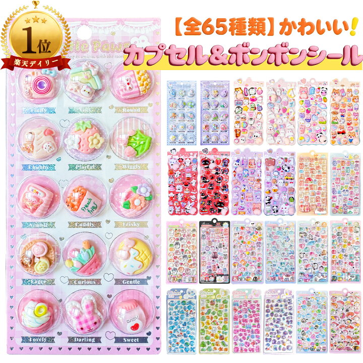 楽天市場】【ポイント10倍】＼7/31まで10%OFFクーポン配布中／シール 