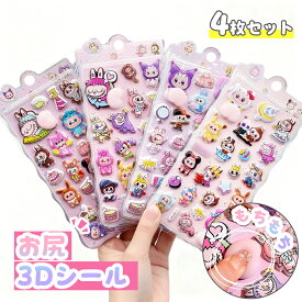 【新登場！P10倍＆最大50％OFF！】お尻シール おしりシール おしりぷにぷにシール 3D立体シール 手帳 シール手帳　ボンボンドロップ シール ぷっくり シール ぷくぷく つやつや 3Dシール 立体シール シール ご褒美シール かわいいシール SNS人気 子供 クリスマス プレゼント