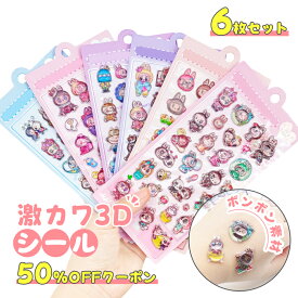 【期間限定／大感謝サービス特別価格◆2枚780円〜】 3D立体シール ぷくぷく ぷにぷにシール ぷくぷくシール 手帳 シール手帳 ドロップシール ぷっくり シール ぼんぼん つやつや 3Dシール 立体シール ご褒美シール かわいい シール プレゼント ボンボン 平成レトロ