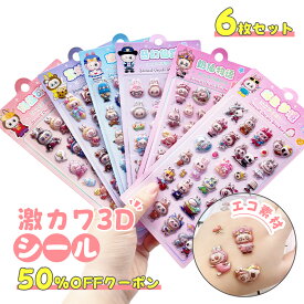 【新登場！P10倍＆最大50％OFF！】 3D立体シール ぷくぷく ぷにぷにシール ぷくぷくシール 手帳 シール手帳 ボンボンドロップ風 シール ぷっくり シール つやつや 3Dシール 立体シール ご褒美シール かわいいシール 子供 クリスマス プレゼント