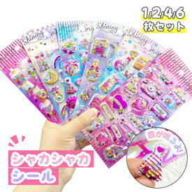 【ポイント10倍】★送料無料★シール 立体シール 振って 音が鳴る シャカシャカシール 立体シール シャカシャカ動く 3Dステッカー シール グリッター 可愛いステッカー ぷくふくシール スパンコール付き 手帳 ノート アルバム カレンダー