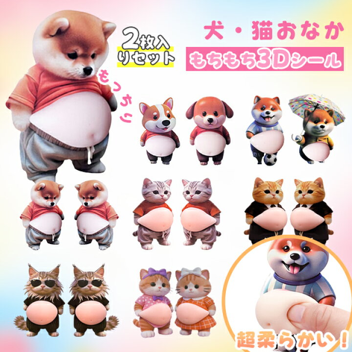 楽天市場】おなかシール ぷにぷにシール お腹 シール お尻 シール 