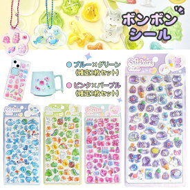【ポイント10倍】2種購入で2点目半額クーポン配布中！シール 3D立体シール ぷくぷく ぷにぷにシール ぷくぷくシール 手帳 シール手帳 ドロップシール ぷっくり シール ぼんぼん つやつや 3Dシール 立体シール ご褒美シール かわいい シール プレゼント ぷにぷに ボンボン