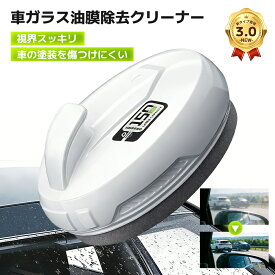 ★2026新登場！効果を大幅向上★油膜取り 車 ガラス 油膜クリーナー 強力油膜除去剤 油膜取りクリーナー 車ガラス 油膜取り 油膜洗浄ブラシ フロントガラス 油膜取り 自動車用 汚れや水垢除去 視界鮮明 透明度向上