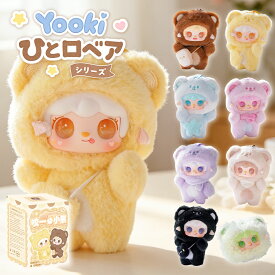 ★正規取扱店★YOOKI 2シリーズ ひとくちベア 星の軌跡シリーズ ブラインドボックス 全23種＋シークレット5 10cm ふわふわぬいぐるみ 10cm 温暖小兎 ゆきちゃん ヨーキ ユーキ よーきちゃん ランダム ブラインドトイ キーホルダー 推し活 プレゼント ギフト 正規品 1個売り