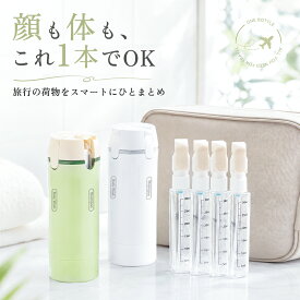 【ポイント10倍】トラベルボトル 4in1 マルチトラベルボトル トラベル用スプレーボトル 詰め替えボトル 旅行トラベル 詰め替え スプレー 詰め替えボトル 化粧水 ポンプ スキンケア 旅行用化粧水ボトル 乳液 旅行ボトル 小分けボトル