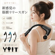 ★ポイント10倍★筋膜リリース 背中マッサージ 9段階調整 4in1 マッサージガン 軽量 マッサージ機 全身 …