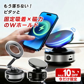 【楽天1位・限定10%OFFクーポン配布中・レビュ−400件】スマホホルダー ワイヤレス充電 MagSafe対応 真空吸着 車載スマホホルダー 車 電動 真空吸着式 スマホスタンド 角度調整可能 携帯電話ホルダー 車載ホルダー マグネット 真空吸盤 全機種対応可 キッチン