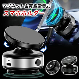 スマホホルダー 真空吸着 車載スマホホルダー 車 電動 真空吸着式 ワイヤレス充電 スマホスタンド 角度調整可能 携帯電話ホルダー MagSafe対応 車載ホルダー マグネット 真空吸盤 全機種対応可 キッチン