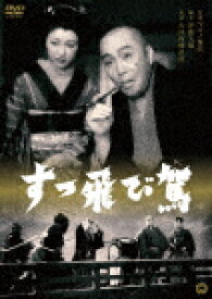 すっ飛び駕 (初DVD化／本編98分)[DABA-91268]【発売日】2017/2/24【DVD】