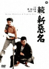 続・新悪名 (初単品化／廉価版／本編99分)[DABA-91316]【発売日】2017/6/30【DVD】