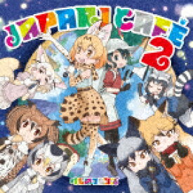 楽天市場 ジャパリカフェ2 Cd Cd Dvd の通販