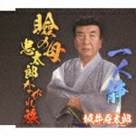 楽天市場 ヒトリシズカ 演歌 純邦楽 落語 Cd Cd Dvdの通販 楽天市場 ヒトリシズカ 演歌 純邦楽 落語 Cd Cd Dvdの通販
