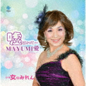 楽天市場 秋元順子新曲の通販