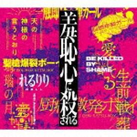 楽天市場 脳漿炸裂ガール 小説 ボカロの通販