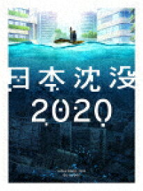 日本沈没2020　Blu－ray　BOX (本編256分＋特典1分/)[EYXA-13243]【発売日】2021/3/26【Blu-rayDisc】