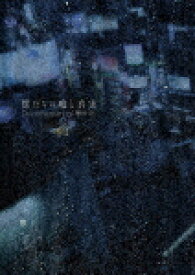 欅坂46／僕たちの嘘と真実　Documentary　of　欅坂46　Blu－rayコンプリートBOX (完全生産限定盤／本編137分＋特典304分/本編ディスク1枚＋特典ディスク3枚)[TBR-31098D]【発売日】2021/2/3【Blu-rayDisc】