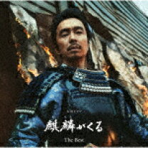 楽天市場】麒麟がくる the bestの通販