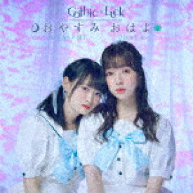 Gothic　×　Luck／おやすみ　おはよ (初回限定盤/CD+DVD)[VIZL-1907]【発売日】2021/6/30【CD】