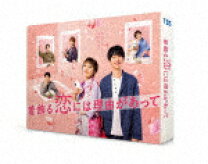 楽天市場】着飾る恋には理由があっblurayの通販