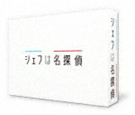 シェフは名探偵　DVD－BOX (本編355分＋特典116分/本編ディスク4枚＋特典ディスク1枚)[TCED-5978]【発売日】2021/12/8【DVD】