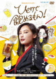 WOWOWオリジナルドラマ　ひとりで飲めるもん！　DVD－BOX (本編184分＋特典1分/)[TCED-6044]【発売日】2022/2/18【DVD】