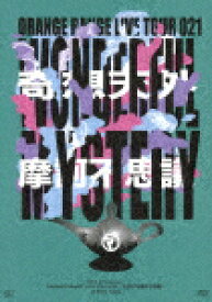 ORANGE　RANGE／20th　Anniversary　ORANGE　RANGE　LIVE　TOUR　021　～奇想天外摩訶不思議～　at　Zepp　Tokyo (124分/)[VIBL-1049]【発売日】2022/2/23【DVD】