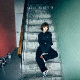 aiko／ねがう夜 (通常仕様盤/)[PCCA-15007]【発売日】2022/4/27【CD】