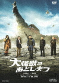 大怪獣のあとしまつ (通常版／本編116分/)[DSTD-20614]【発売日】2022/7/13【DVD】