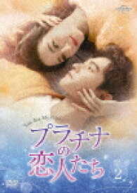 プラチナの恋人たち　DVD－SET2 (本編400分/)[GNBF-5698]【発売日】2022/10/5【DVD】