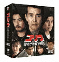 楽天市場】ゴリラ警視庁捜査8班 dvdの通販 