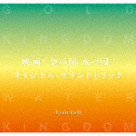 Evan　Call／映画「金の国　水の国」オリジナル・サウンドトラック[VICL-65772]【発売日】2023/1/25【CD】