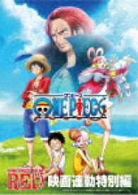 「ONE　PIECE　FILM　RED」映画連動特別編 (本編70分＋特典28分/)[EYXA-13902]【発売日】2023/6/14【Blu-rayDisc】