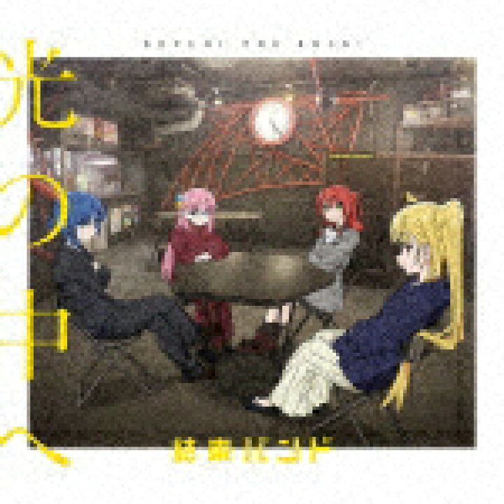 楽天市場】結束バンド／光の中へ[SVWC-70620]【発売日】2023/5/24【CD 
