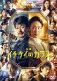 映画『イチケイのカラス』 (本編119分＋特典9分/)[TDV-33220D]【発売日】2023/8/16【DVD】